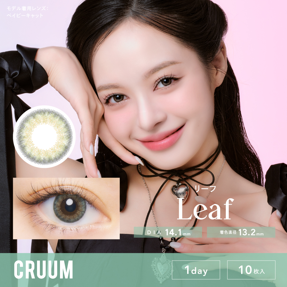 CRUUM（クルーム）ワンデー　リーフ EG