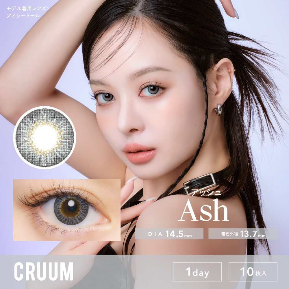 CRUUM（クルーム）ワンデー　アッシュ EG
