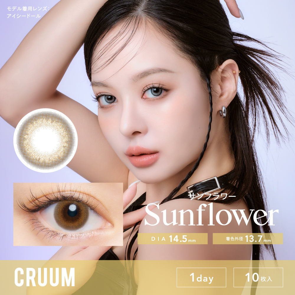 CRUUM（クルーム）ワンデー　サンフラワー EG