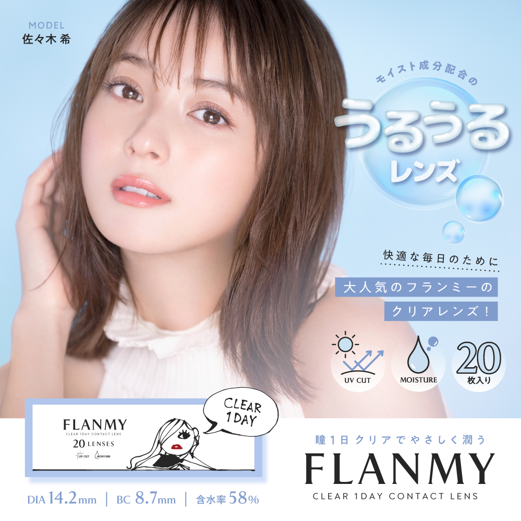 FLANMY クリアワンデー（20枚入り）EG