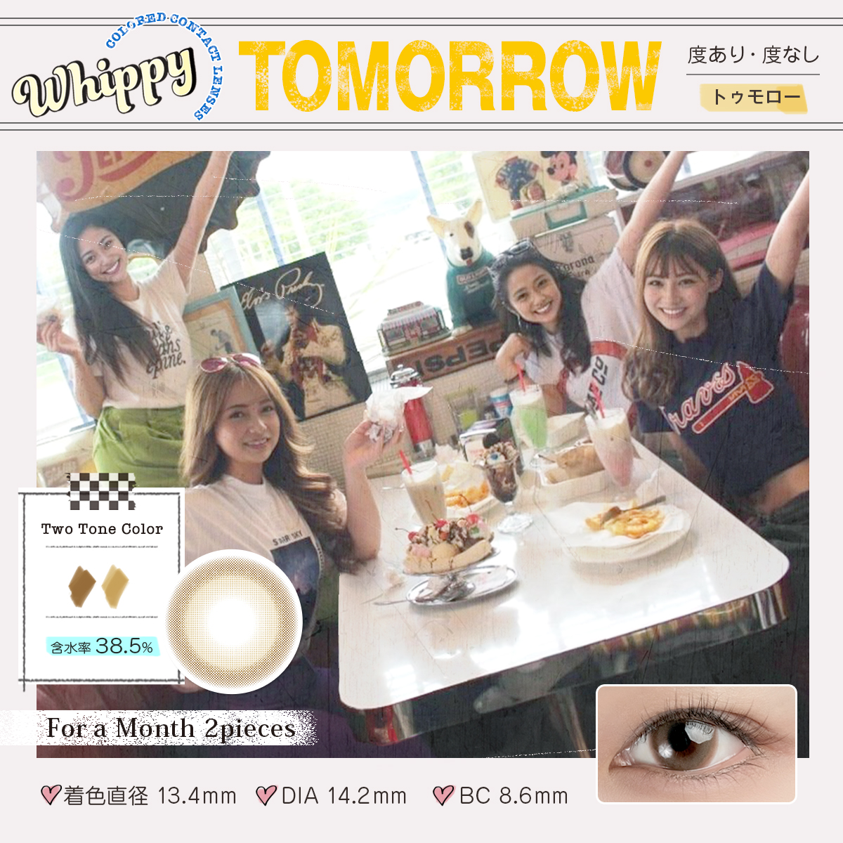 Whippy(ウィッピー）マンスリー TOMORROW