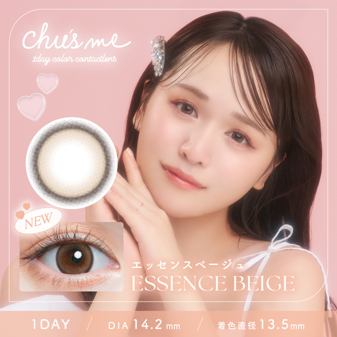 Chu's me（チューズミー）エッセンスベージュ  EG