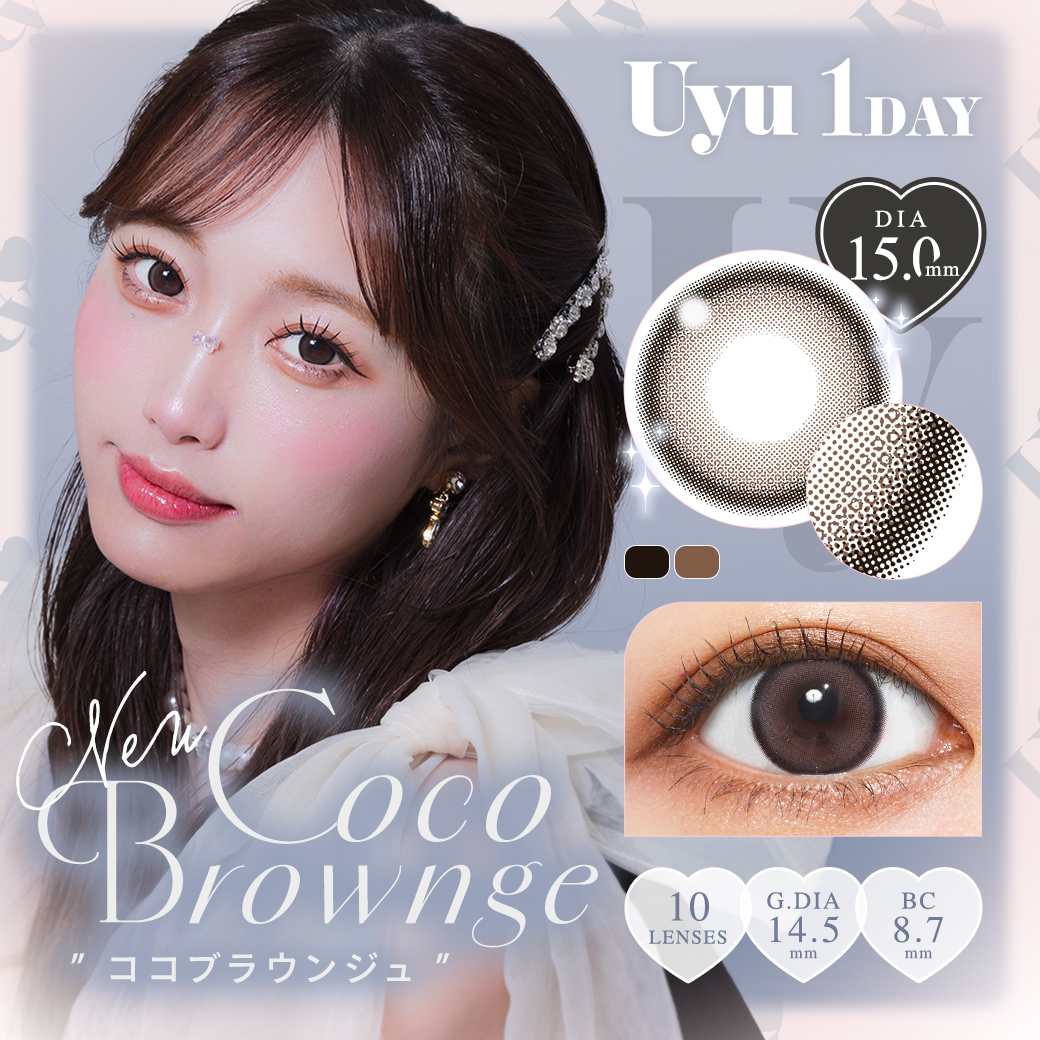 Uyu（ウユ）ワンデー ココブラウンジュ