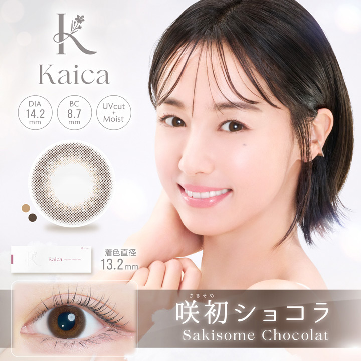 kaica（カイカ）ワンデー 咲初ショコラ