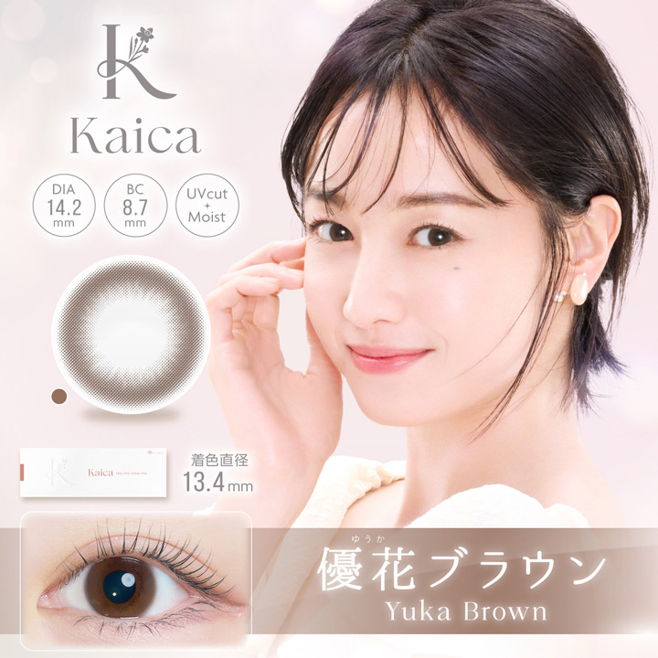 kaica（カイカ）ワンデー 優花ブラウン