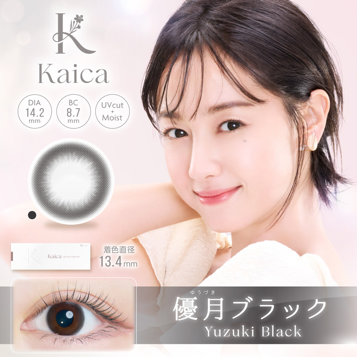 kaica（カイカ）ワンデー 優月ブラック