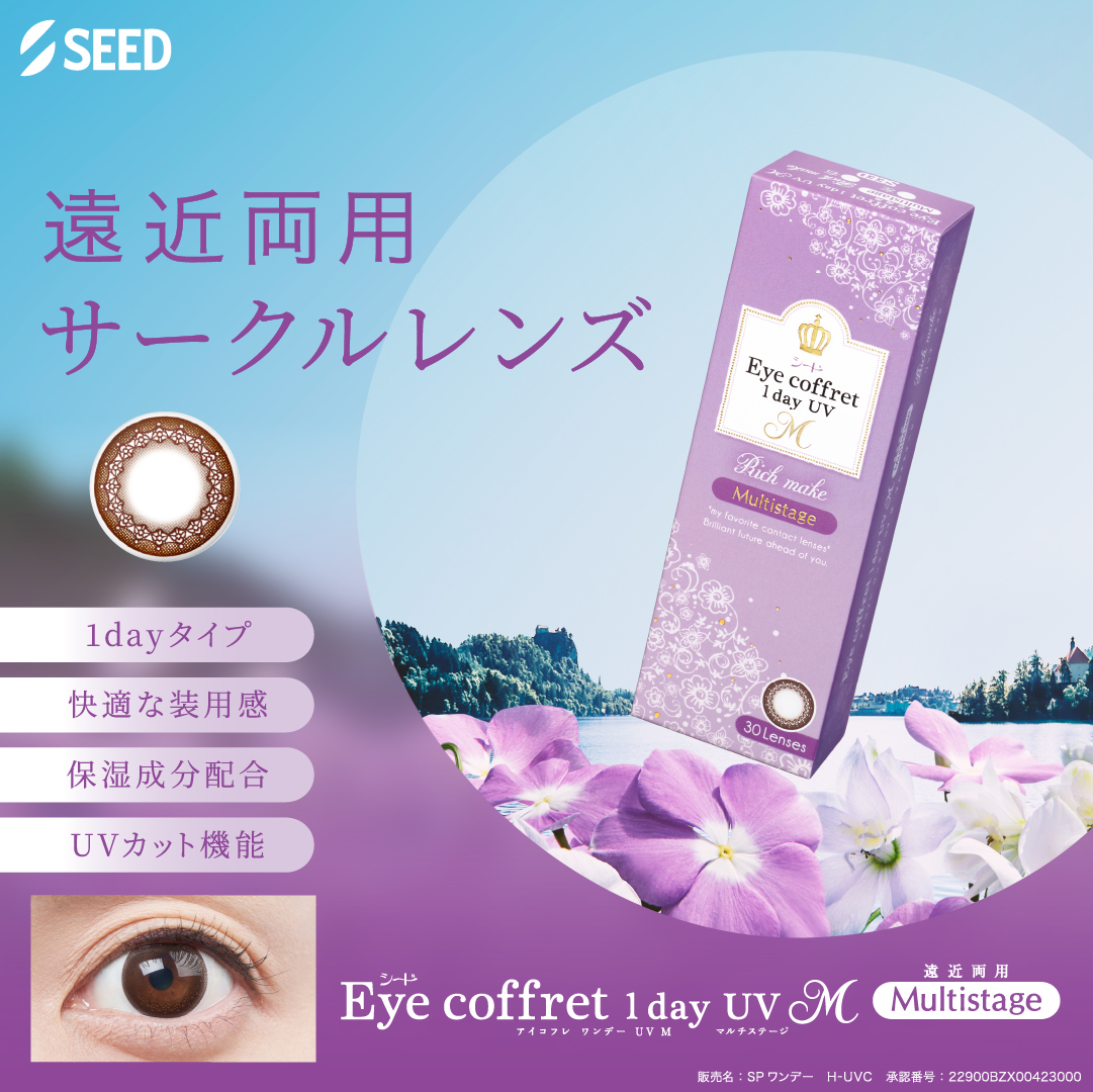 シードEye coffret 1day UV-M マルチステージ【CYL +0.75】Rich make 30枚