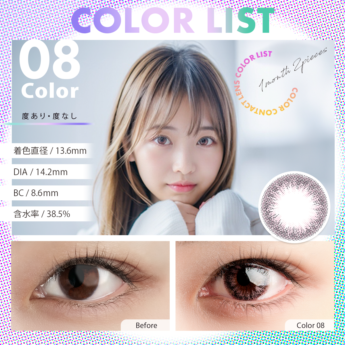 COLOR LIST(カラーリスト) マンスリー 08