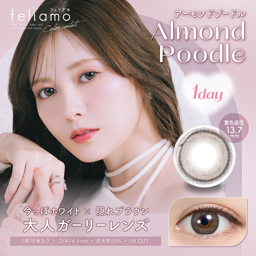 feliamo（フェリアモ）アーモンドプードル