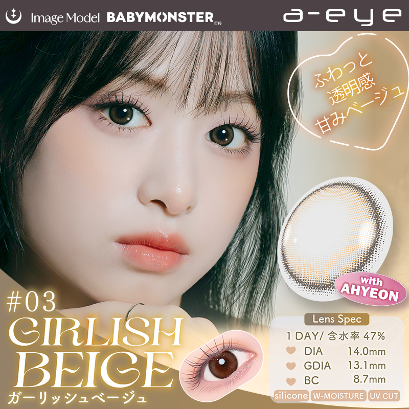 1-DAY Refrear a-eye（ワンデーリフレア エーアイ） ガーリッシュベージュ