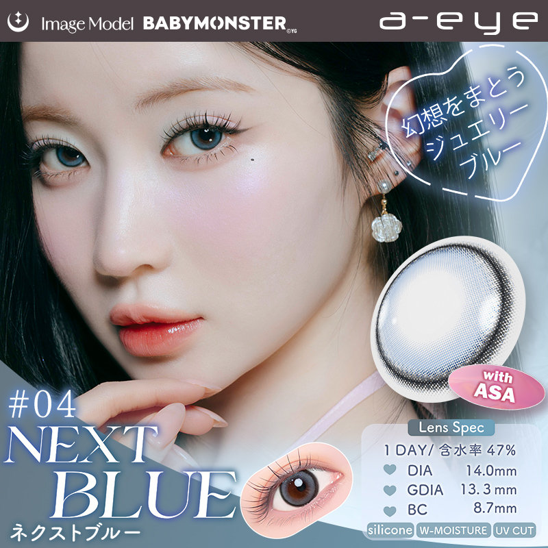 1-DAY Refrear a-eye（ワンデーリフレア エーアイ） ネクストブルー