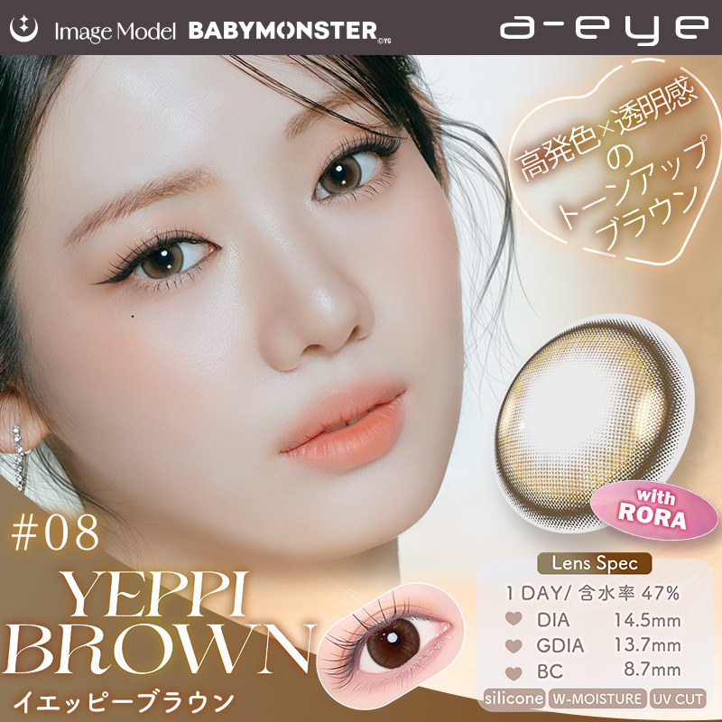 1-DAY Refrear a-eye（ワンデーリフレア エーアイ） イエッピーブラウン