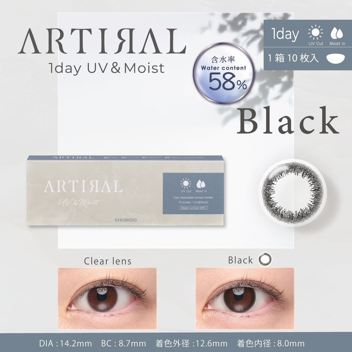 アーティラル 58 UV & MOIST 10枚入 ブラック