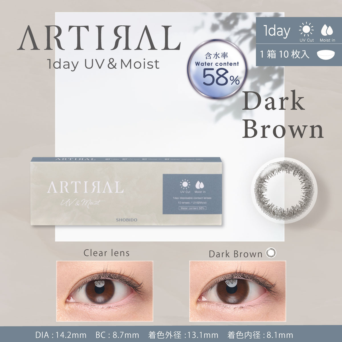 アーティラル 58 UV & MOIST 10枚入 ダークブラウン
