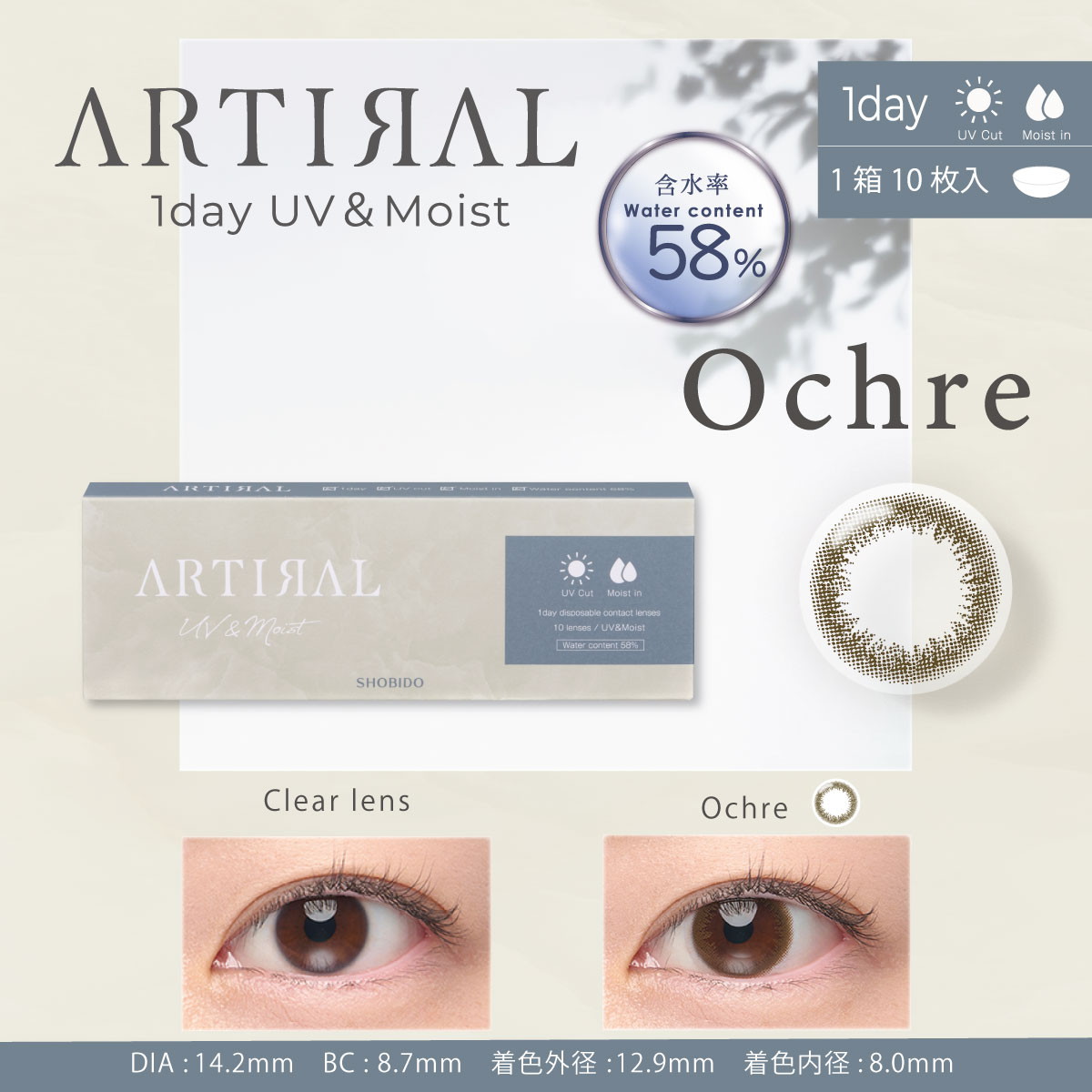 アーティラル 58 UV & MOIST 10枚入 オークル