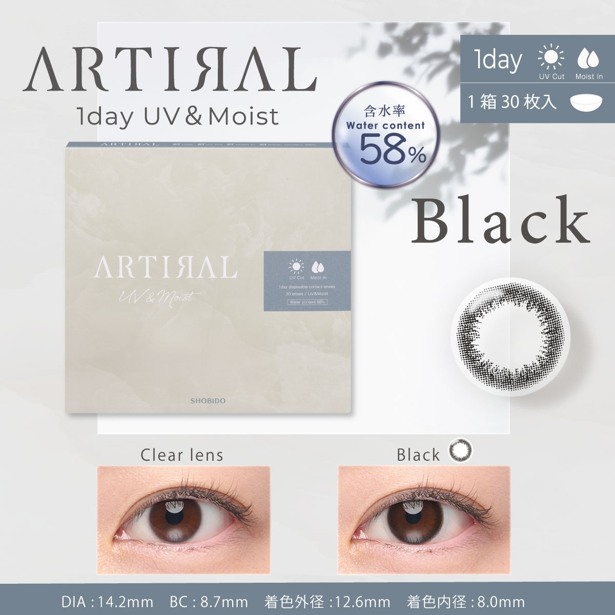 アーティラル 58 UV & MOIST 30枚入 ブラック