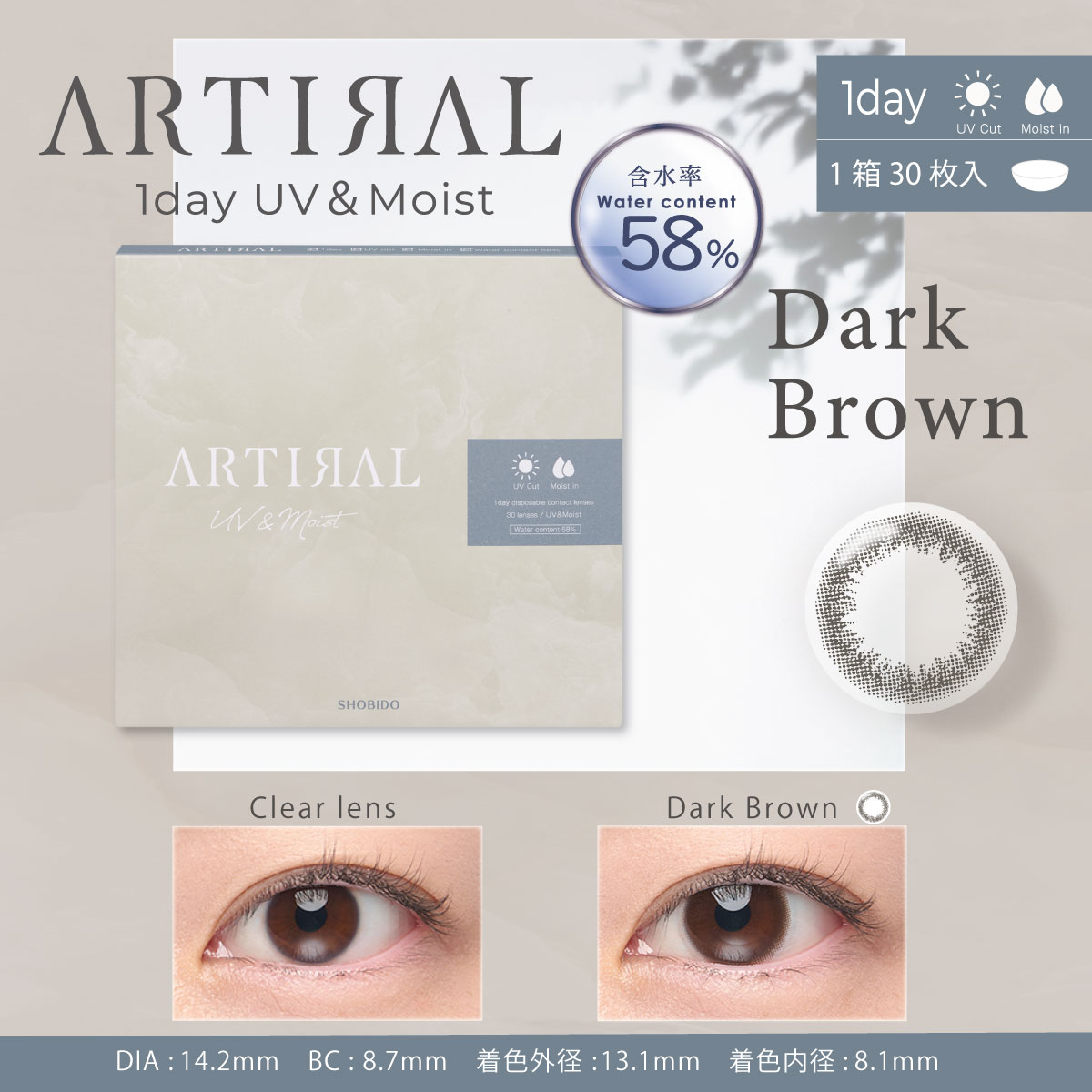 アーティラル 58 UV & MOIST 30枚入 ダークブラウン