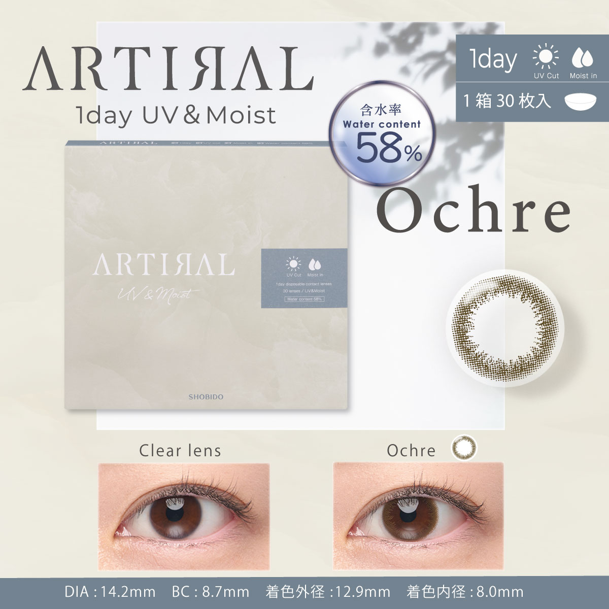 アーティラル 58 UV & MOIST 30枚入 オークル