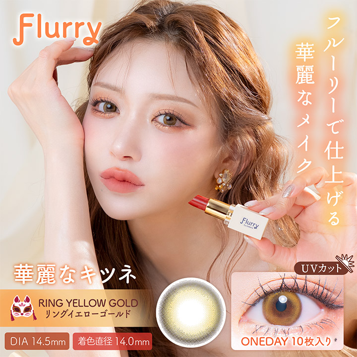Flurry（フルーリー） by colors Ring Yellow Gold(華麗なキツネ)