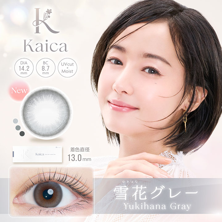 kaica（カイカ）ワンデー 雪花グレー