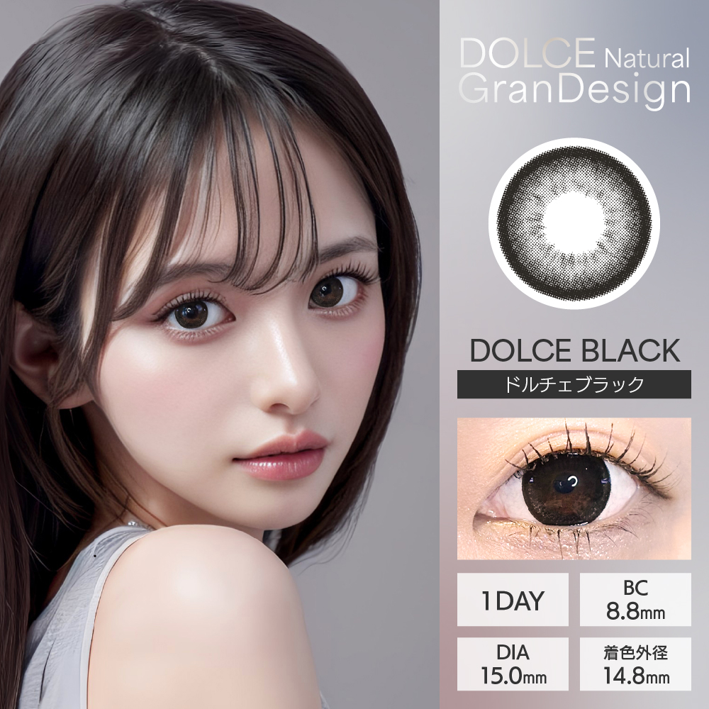 ドルチェナチュラル GranDesign（グランデザイン）ドルチェブラック