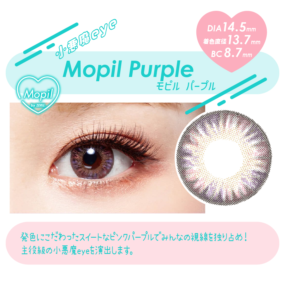 Mopil（モピル）マンスリー by ZERU モピルパープル