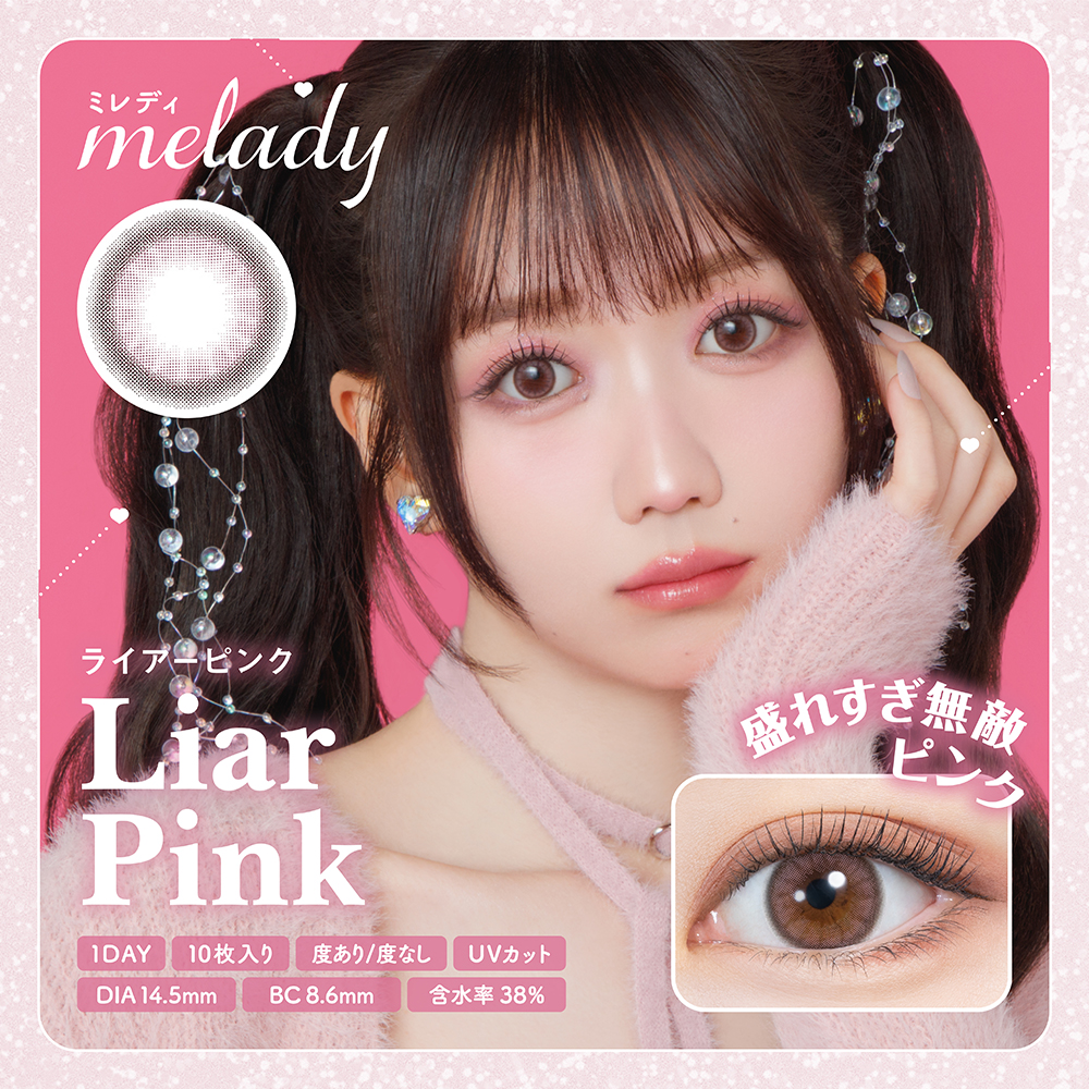 melady(ミレディ） ライアーピンク