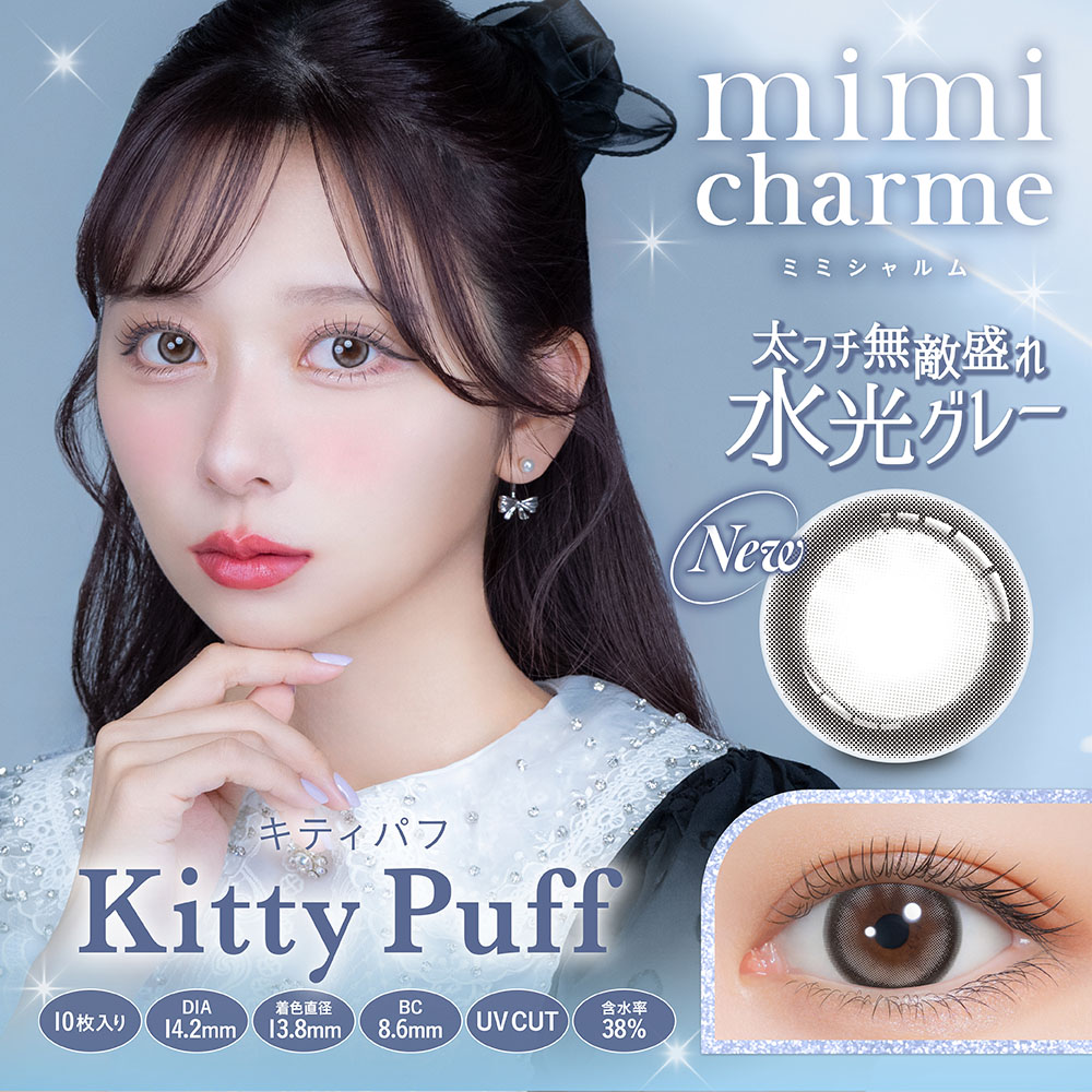 mimi charme(ミミシャルム) キティパフ  10枚