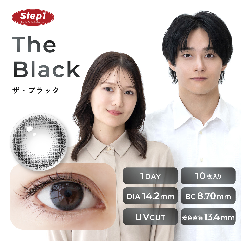 Step1(ステップワン)ワンデー ザ・ブラック