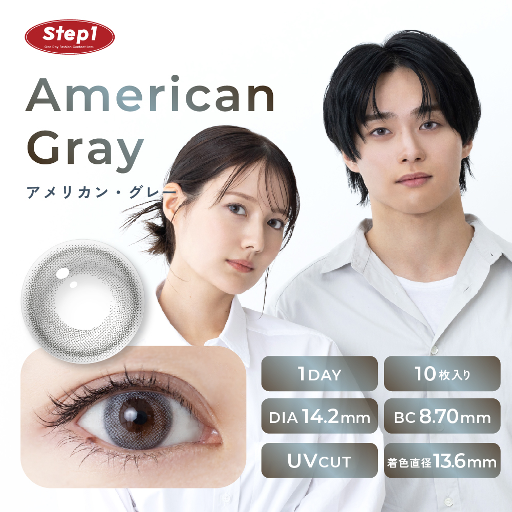Step1(ステップワン)ワンデー アメリカングレー