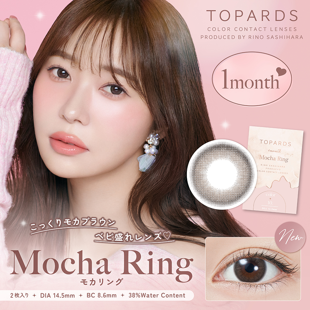 TOPARDS（トパーズ）マンスリー モカリング