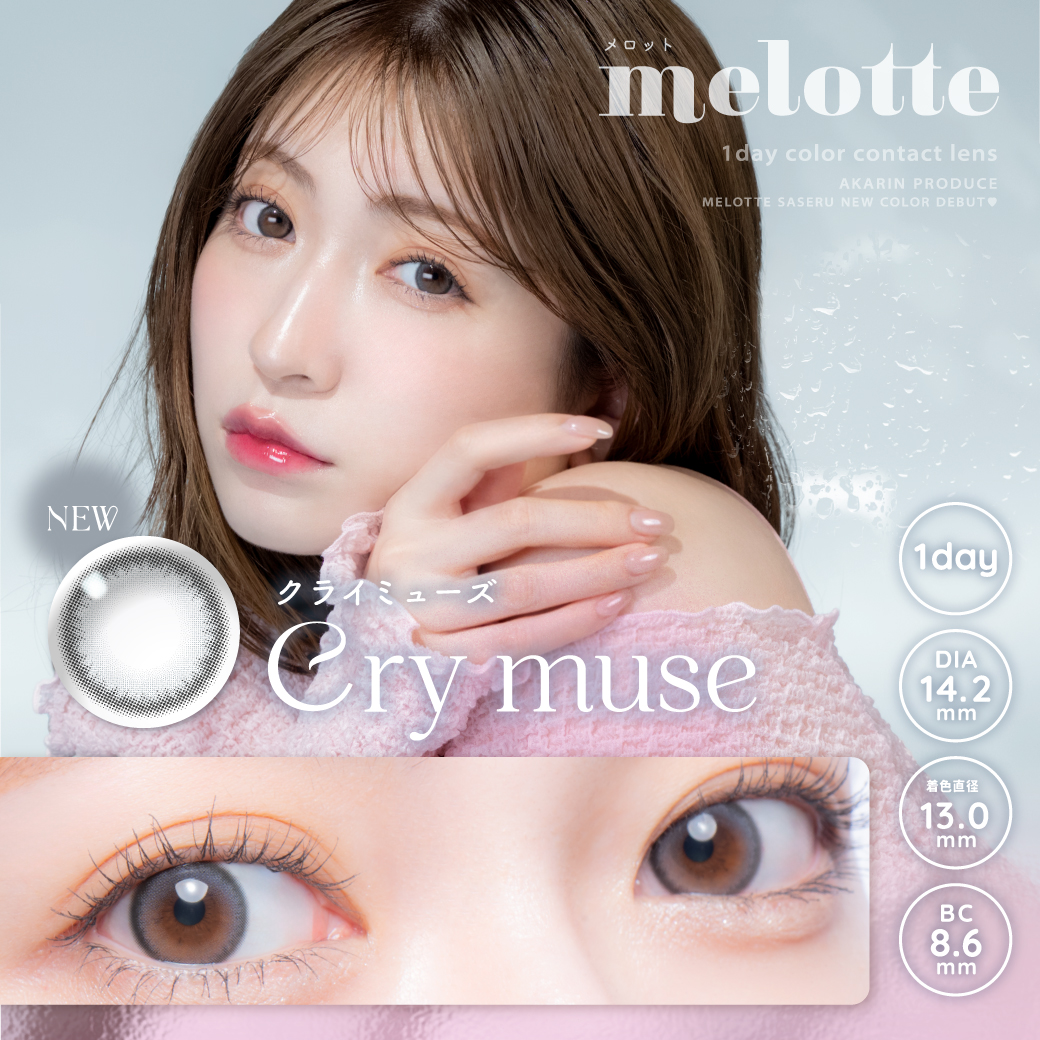 melotte （メロット）クライミューズ （10枚入り）EG