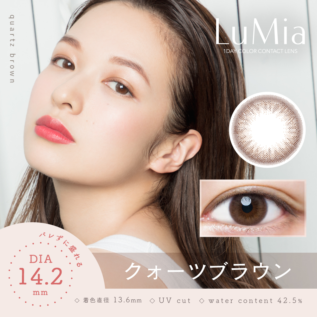 ルミア(LuMia)1day　クォーツブラウン