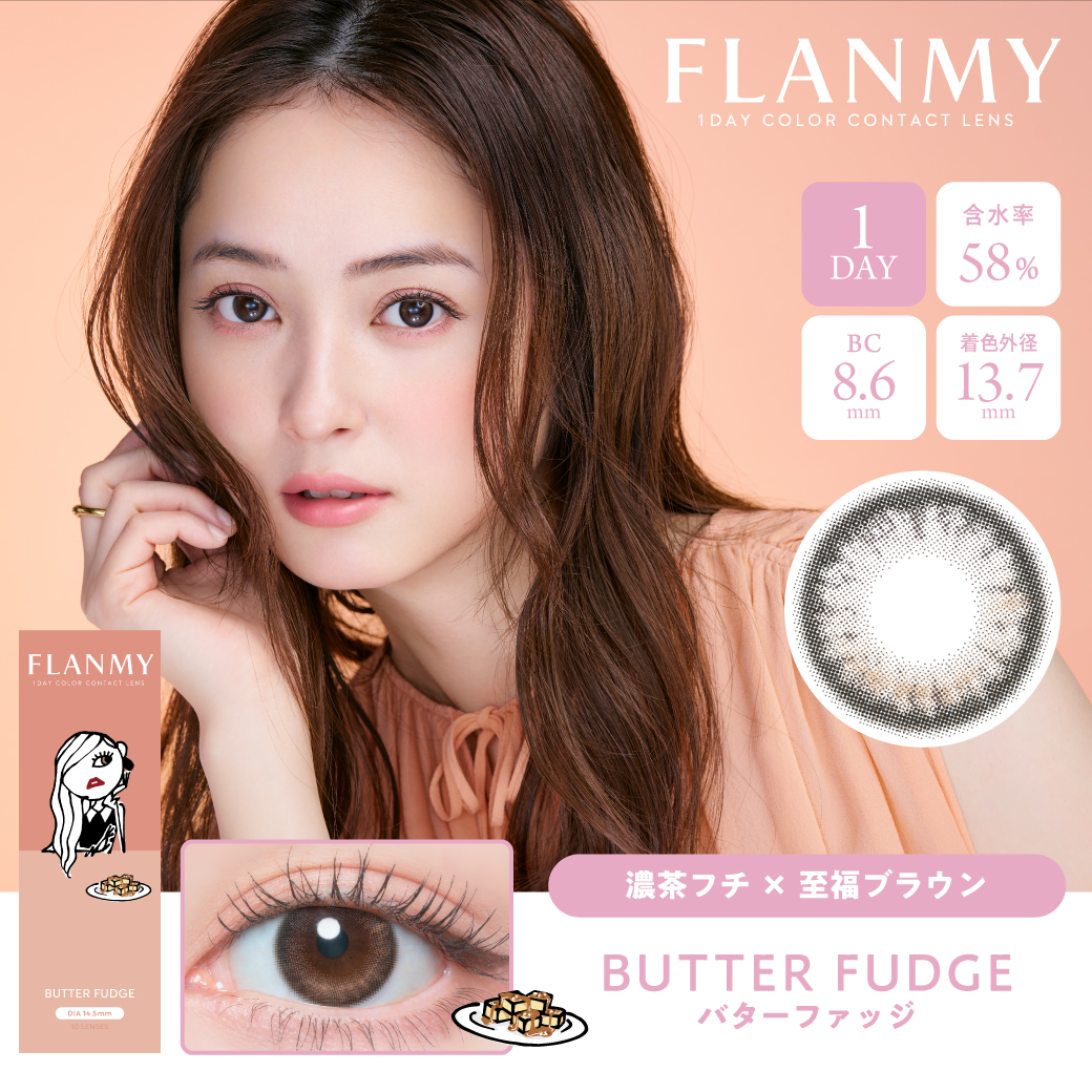 FLANMY 1day バターファッジ（10枚入り）EG