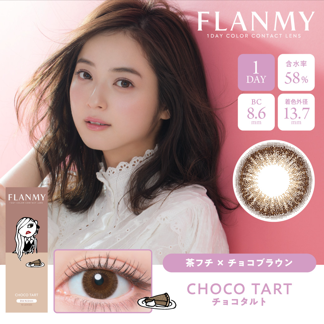FLANMY 1day チョコタルト（10枚入り）EG