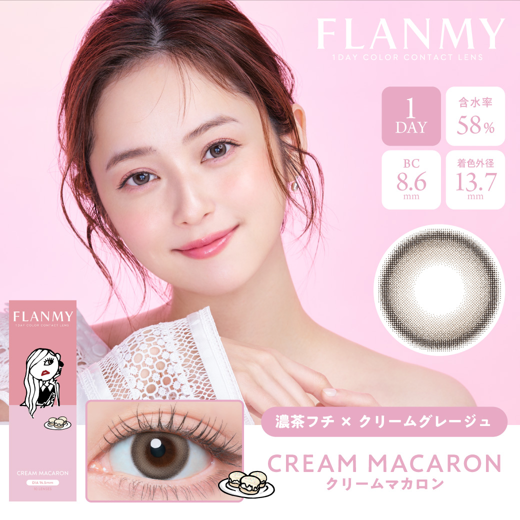 FLANMY 1day クリームマカロン（10枚入り）EG