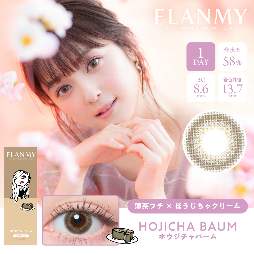 FLANMY 1day ホウジチャバーム（10枚入り）EG