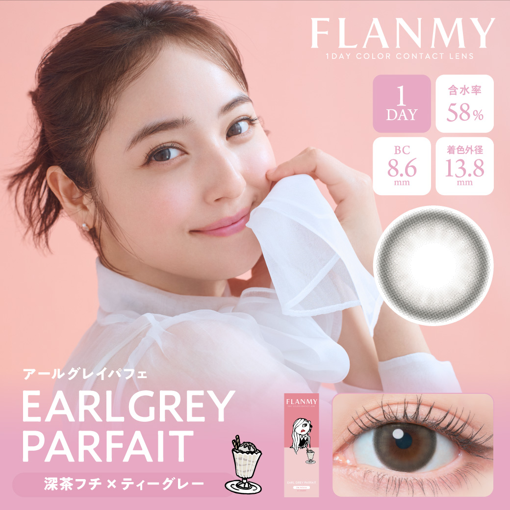 FLANMY 1day アールグレイパフェ（10枚入り）EG