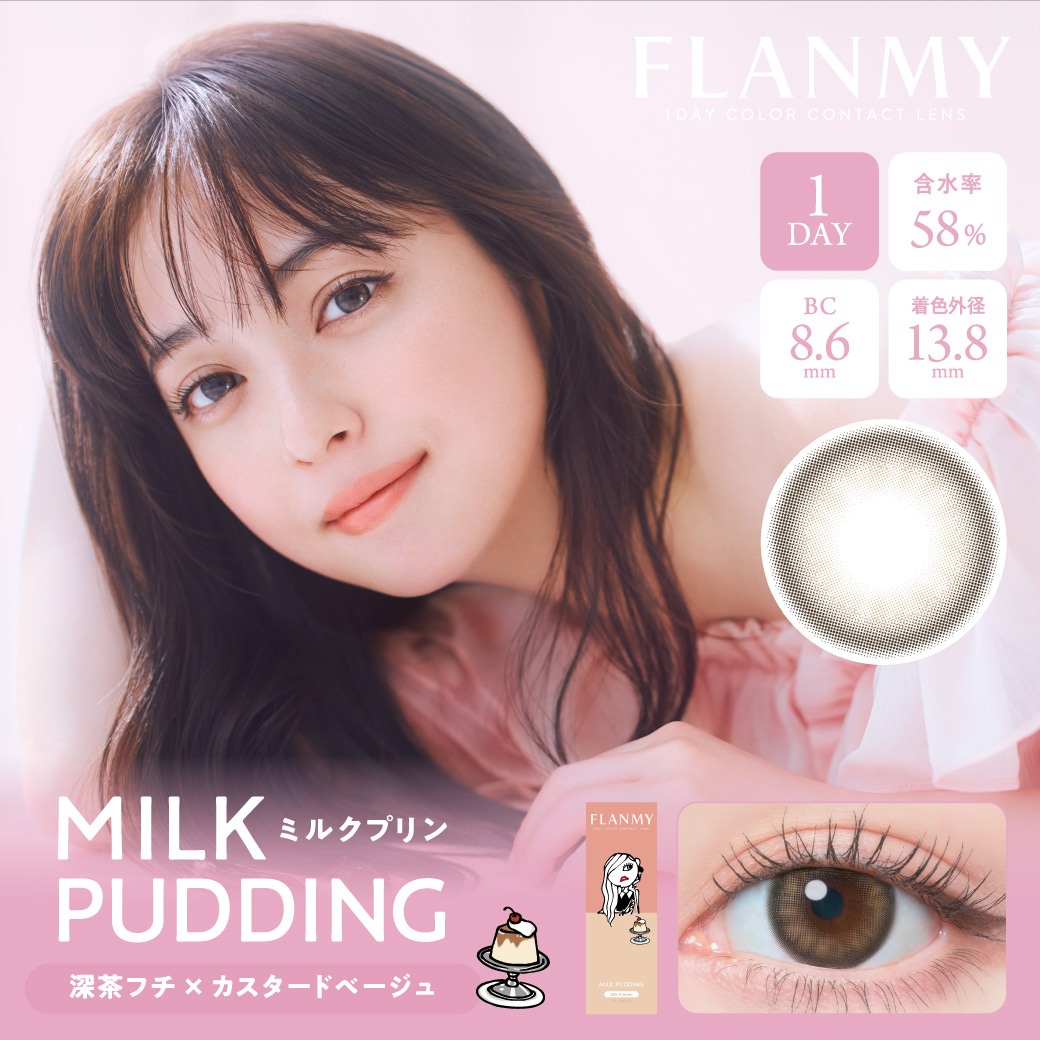 FLANMY 1day ミルクプリン（10枚入り）EG