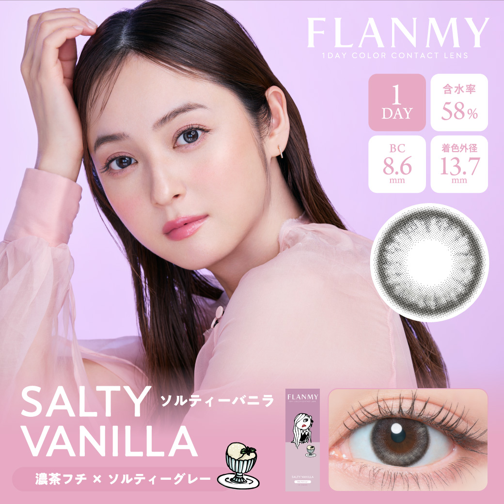 FLANMY 1day ソルティーバニラ（10枚入り）EG