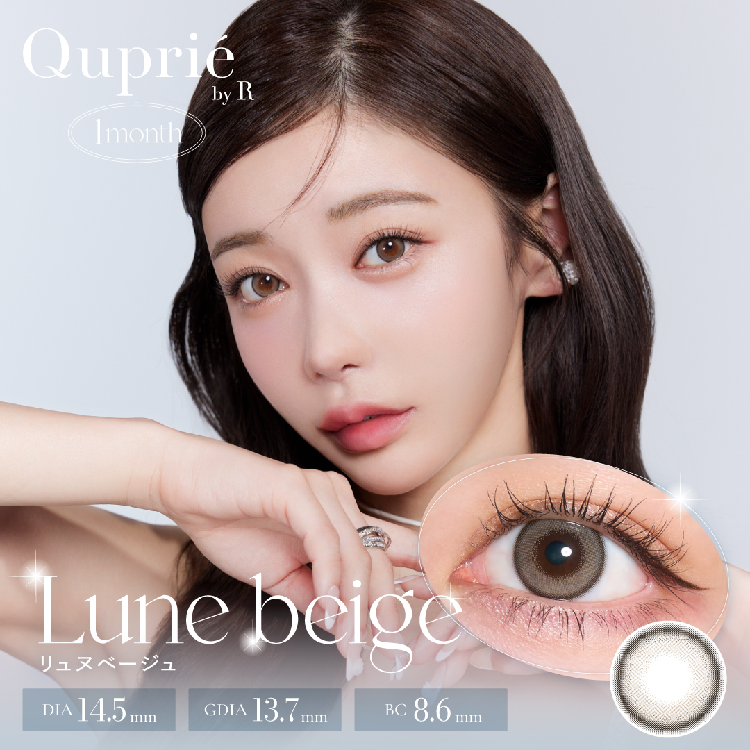 Quprie（キュプリエ）1month  リュヌベージュ（2枚入り）EG