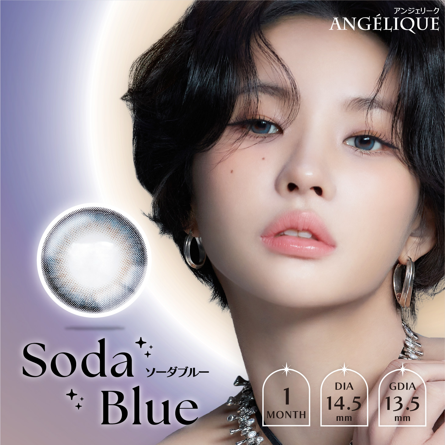 Angelique(アンジェリーク) マンスリー ソーダブルー