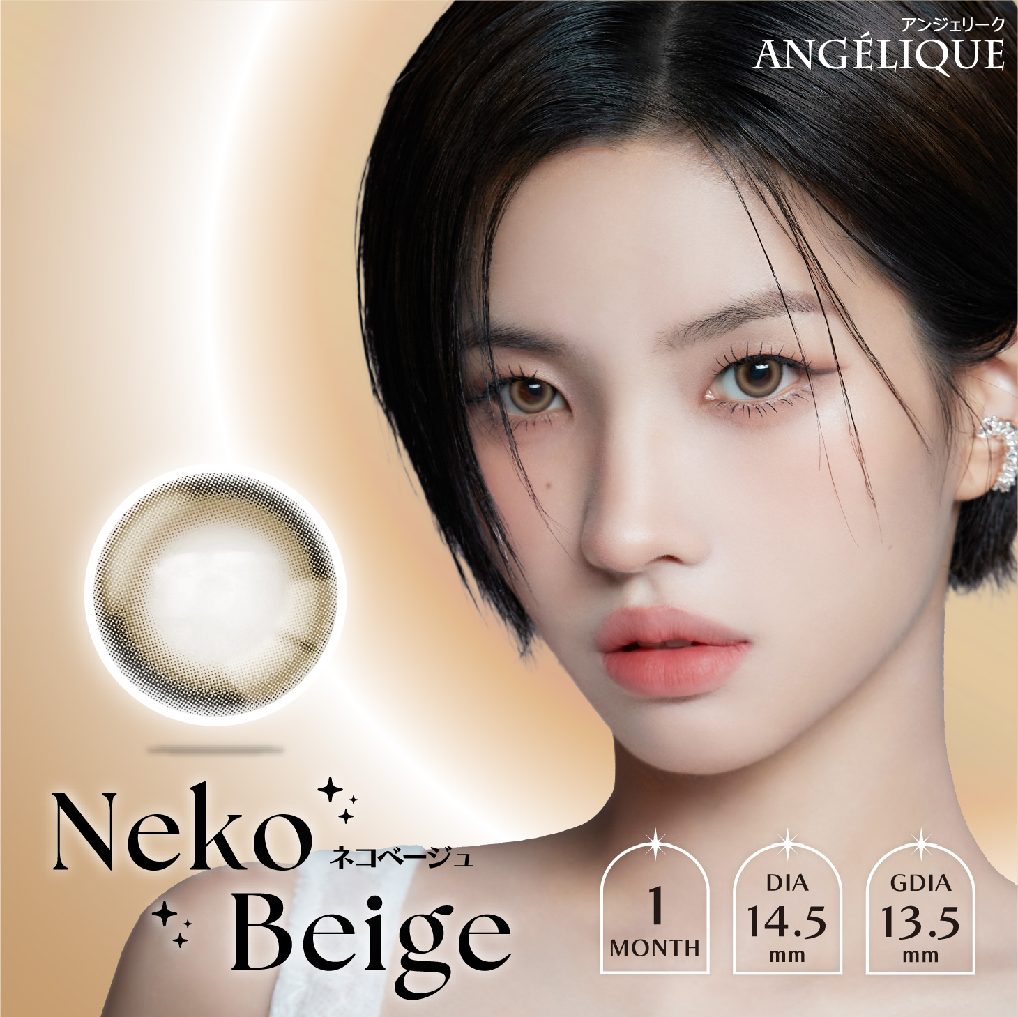 Angelique(アンジェリーク) マンスリー ネコベージュ