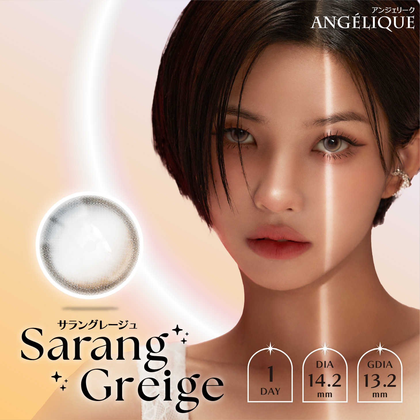 Angelique(アンジェリーク) ワンデー サラングレージュ