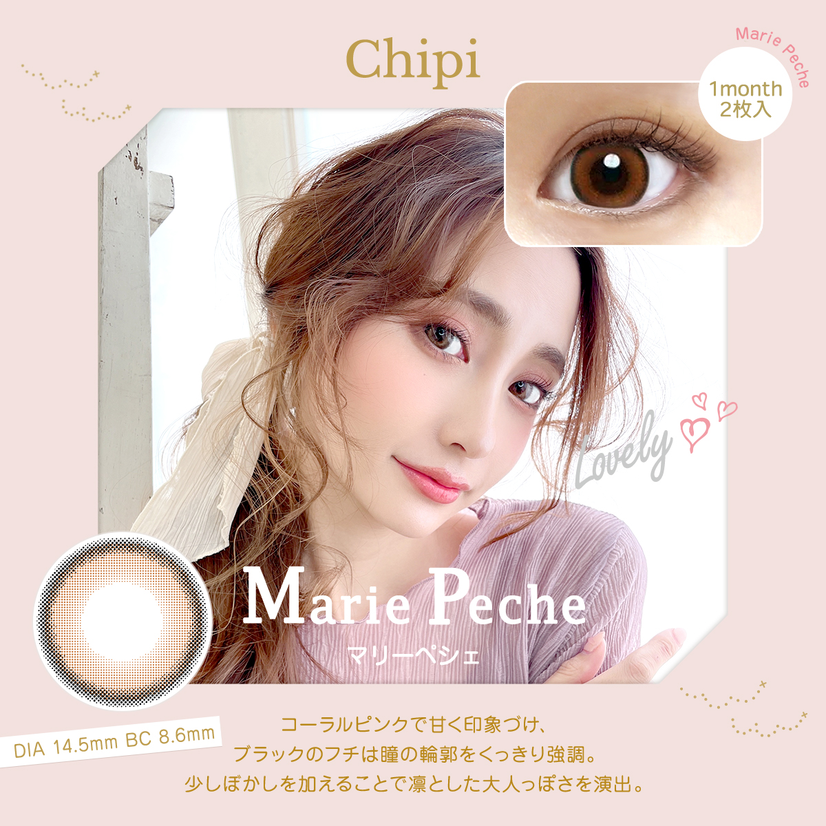 chipi(シピ) マンスリー Marie Peche
