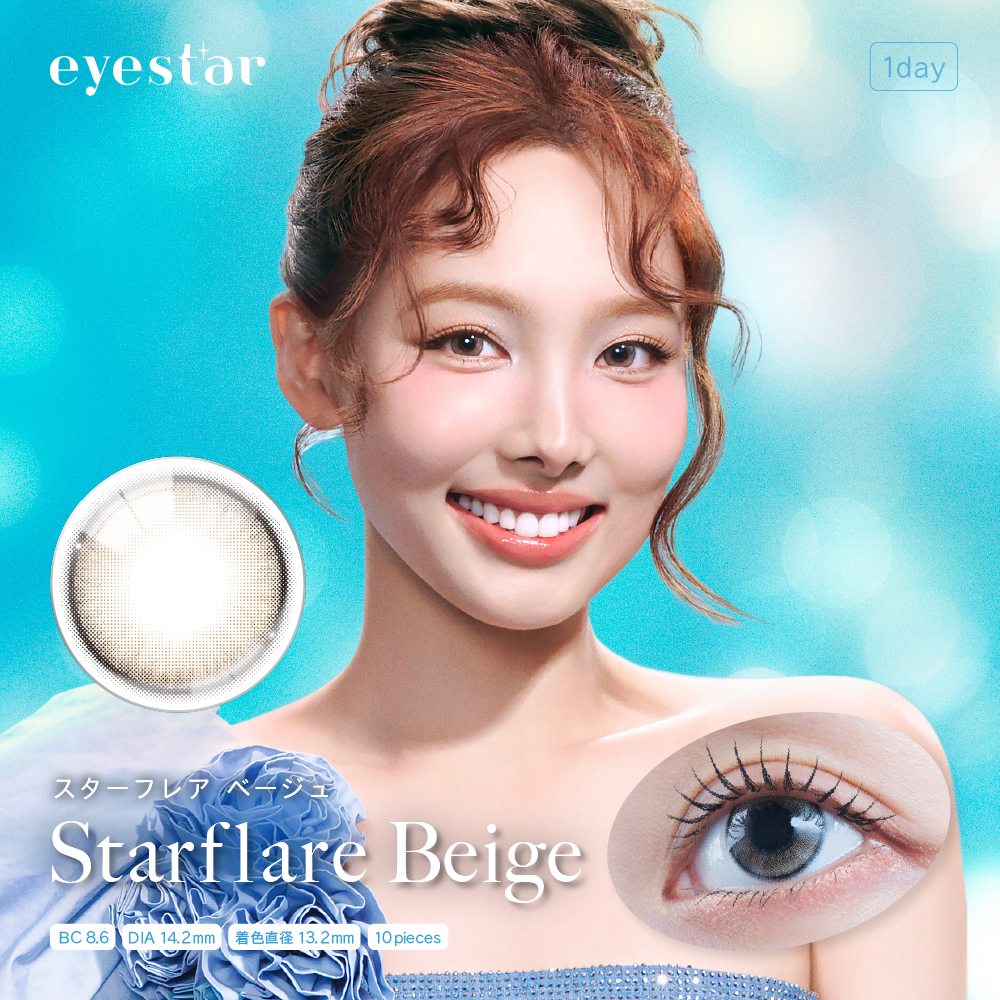eyestar（アイスター）ワンデー10枚 スターフレアベージュ