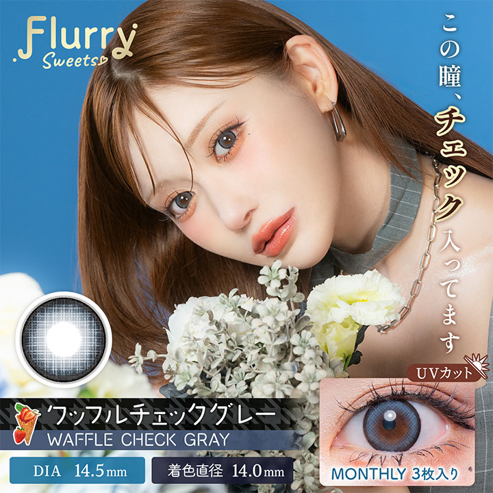 Flurry（フルーリー）マンスリー by colors ワッフルチェックグレー