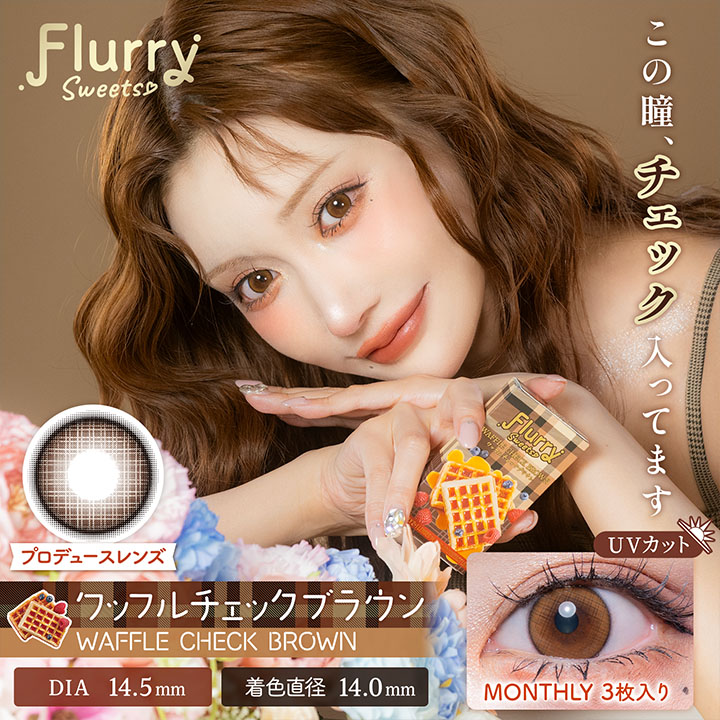Flurry（フルーリー）マンスリー by colors ワッフルチェックブラウン