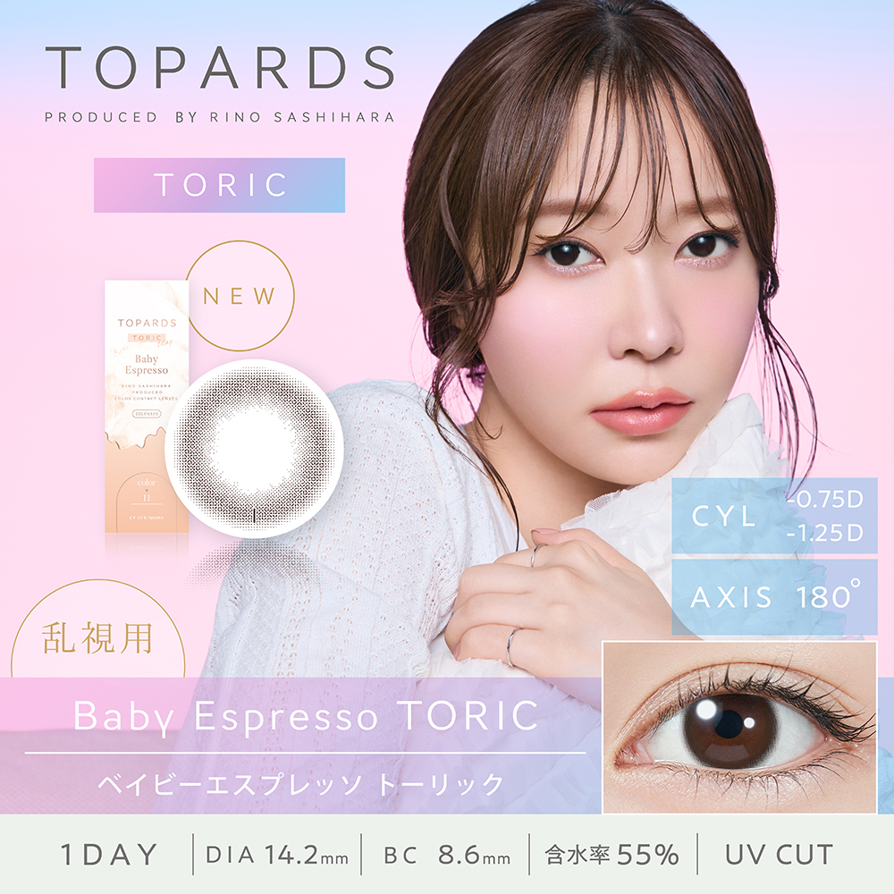 TOPARDS TORIC(トパーズ トーリック)【CYL -1.25】ベイビーエスプレッソ 10枚