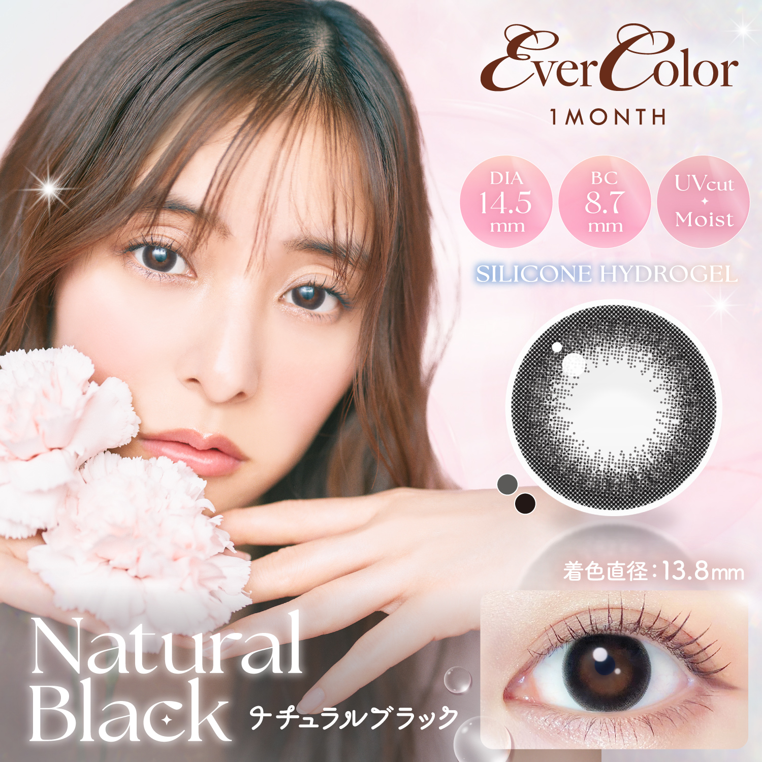 エバーカラーマンスリー ナチュラルブラック